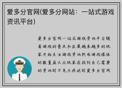 爱多分官网(爱多分网站：一站式游戏资讯平台)