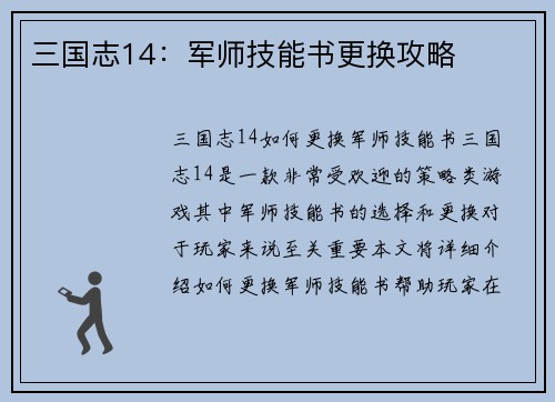三国志14：军师技能书更换攻略